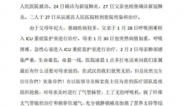 一封从武汉发来的感谢信：“是你们给了我父母第二次生命！”