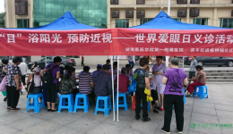 “目”浴阳光 预防近视 ——湖医附一携手板桥铺社区爱眼日义诊活动